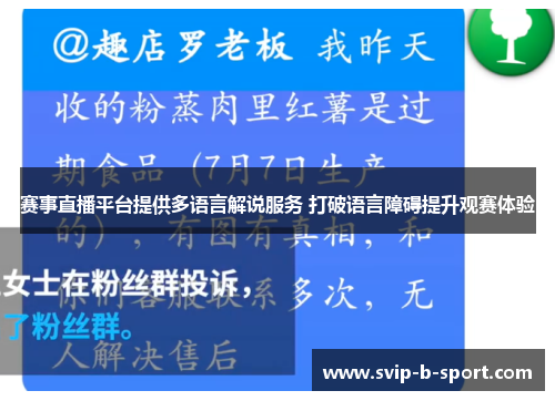 赛事直播平台提供多语言解说服务 打破语言障碍提升观赛体验 赛事直播平台提供多语言解说服务 打破语言障碍提升观赛体验