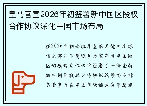 皇马官宣2026年初签署新中国区授权合作协议深化中国市场布局