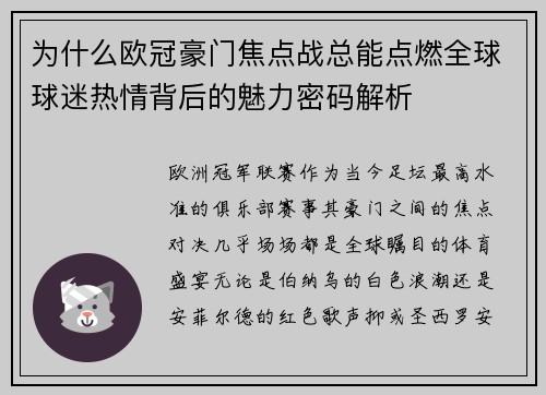 为什么欧冠豪门焦点战总能点燃全球球迷热情背后的魅力密码解析 为什么欧冠豪门焦点战总能点燃全球球迷热情背后的魅力密码解析
