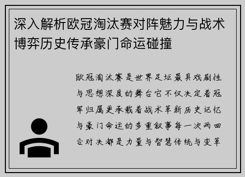 深入解析欧冠淘汰赛对阵魅力与战术博弈历史传承豪门命运碰撞