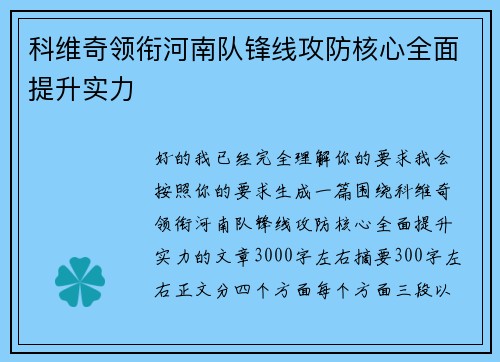 科维奇领衔河南队锋线攻防核心全面提升实力